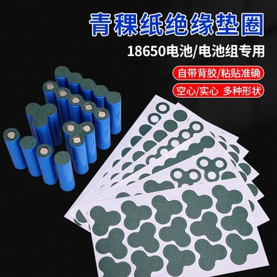青稞纸绝缘纸垫片单面带胶电机耐高温密封青壳纸锂电池绝缘胶带垫片18650锂电池绝缘纸