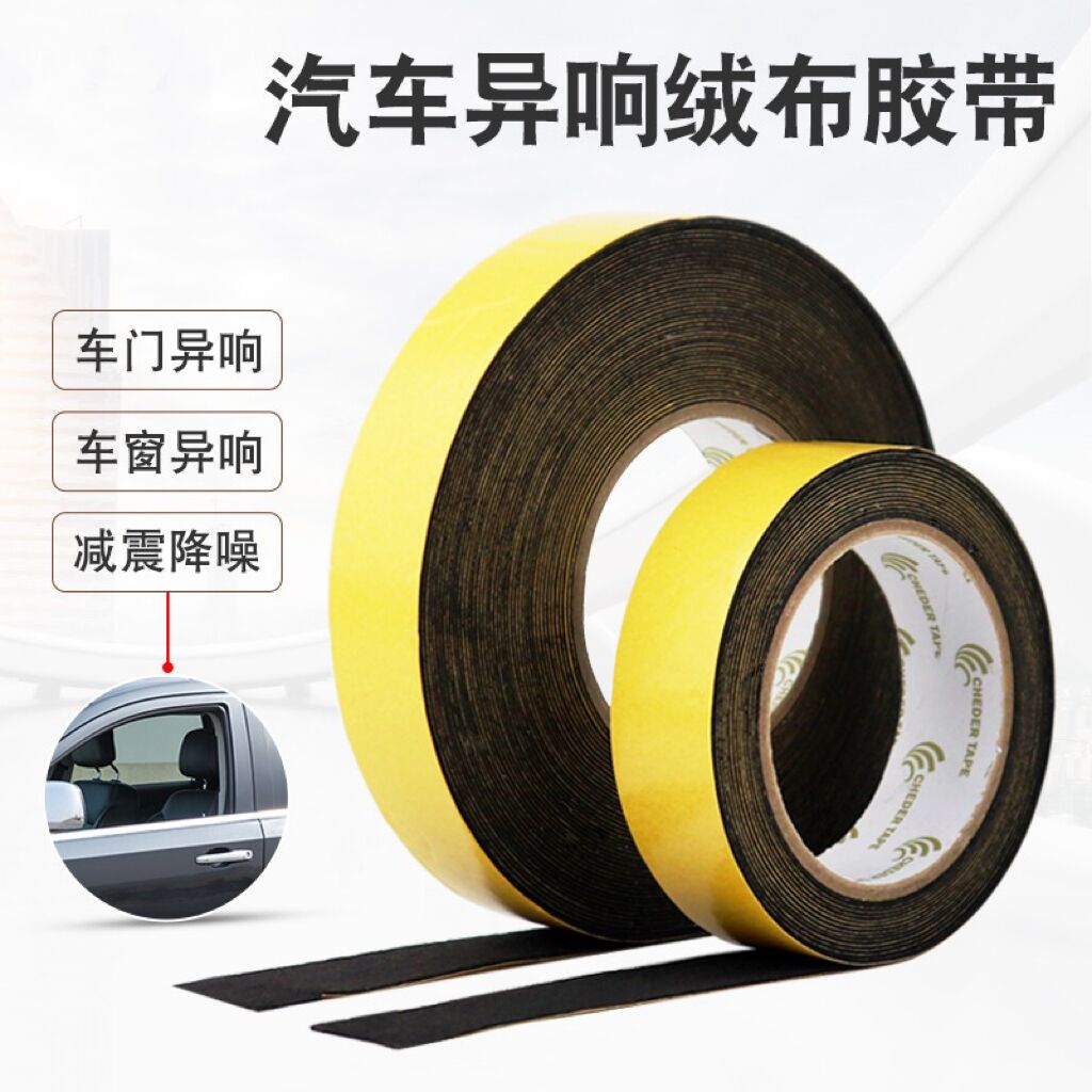 自粘植绒布加厚防撞消异响