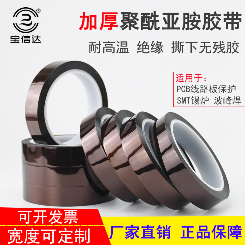 聚酰亚胺手机维修茶色绝缘胶带