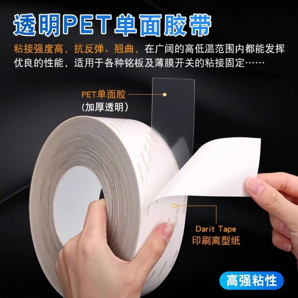 透明PET单面胶硬膜透明保护贴单面胶耐高温高粘无痕物体表面保护无残留薄膜胶带
