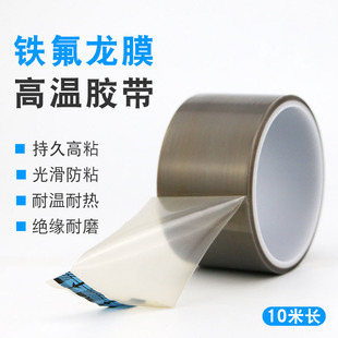 特氟龙膜胶带纯铁氟龙薄膜耐高温光滑耐磨防粘聚四氟乙稀PTFE胶带特氟龙纯胶膜封口机胶布无痕不残留胶布