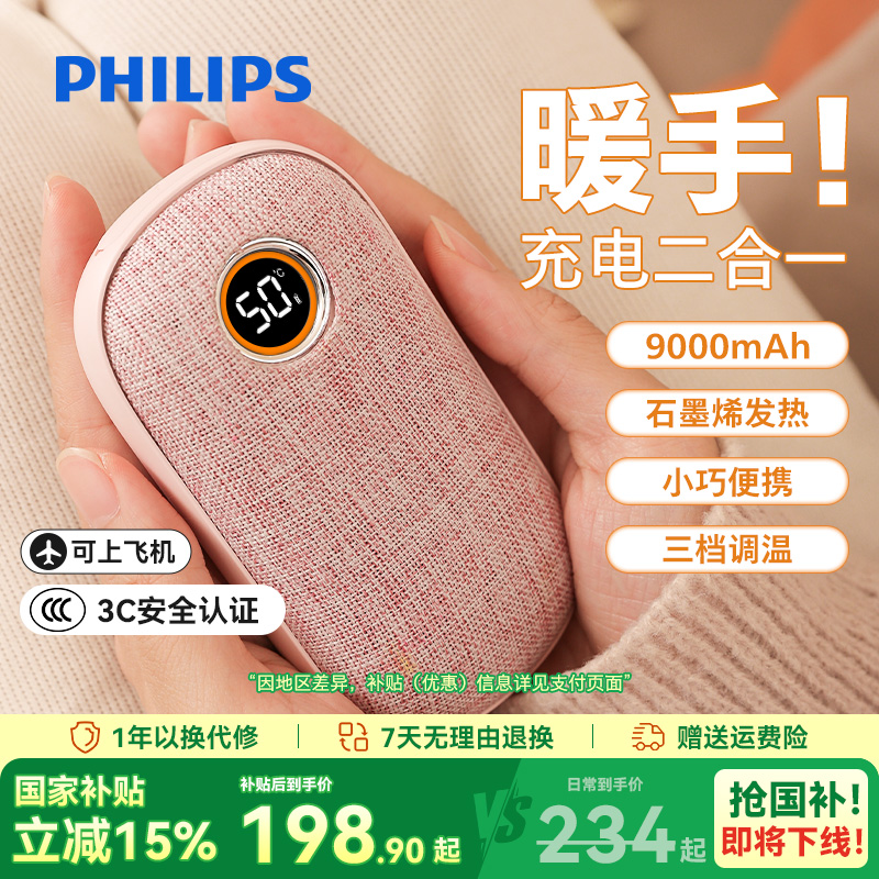 【国家3C认证】飞利浦暖手宝充电宝二合一石墨烯发热便携式学生usb暖手神器暖宝男女生移动电源礼品生日礼物