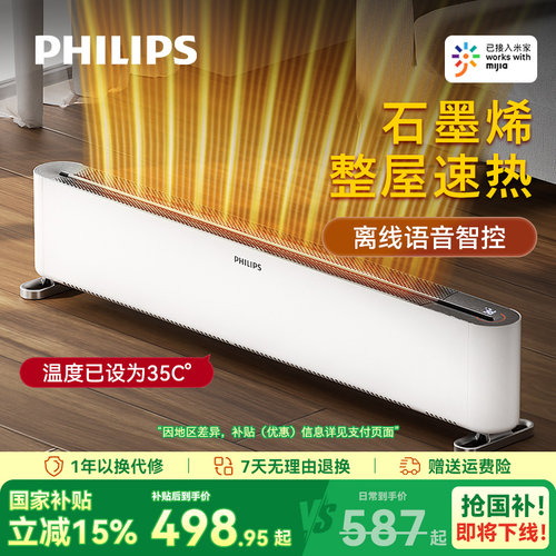 飞利浦踢脚线取暖器石墨烯速热
