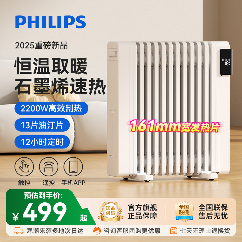 飞利浦石墨烯油汀取暖器家用节能省电暖气片油丁烤火炉油酊电暖器