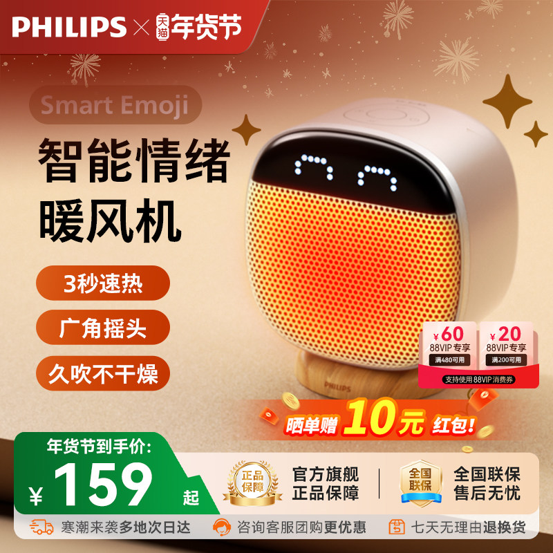 飞利浦表情小粉2025新款取暖器桌面暖风机热办公室小型节能电暖器