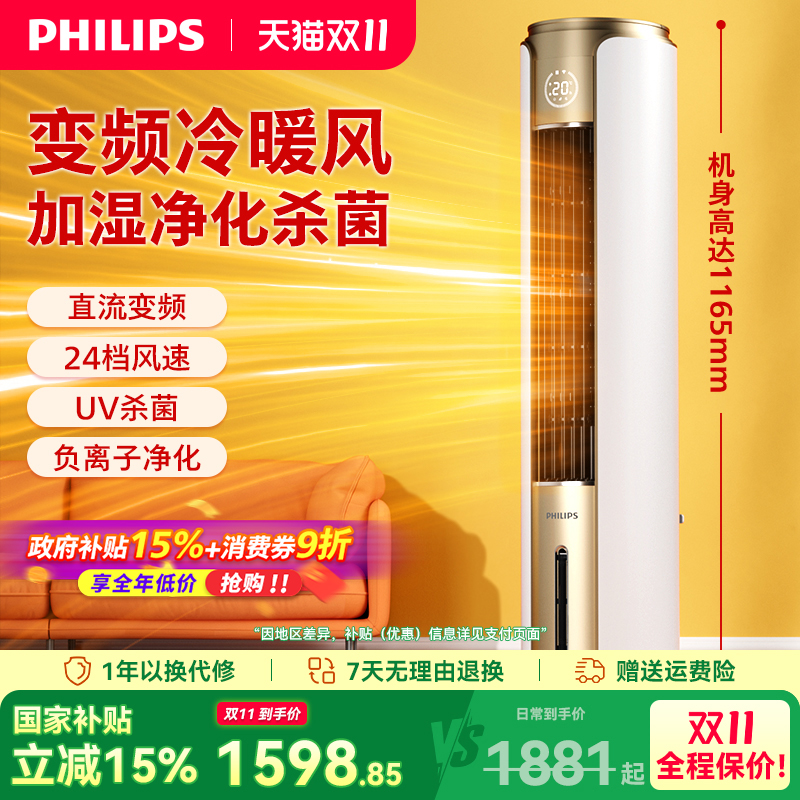 飞利浦暖风机冷暖两用移动热风机