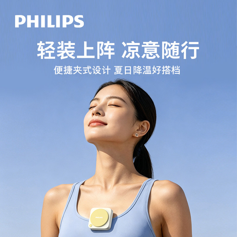 飞利浦迷你夹扇随身便携式新品