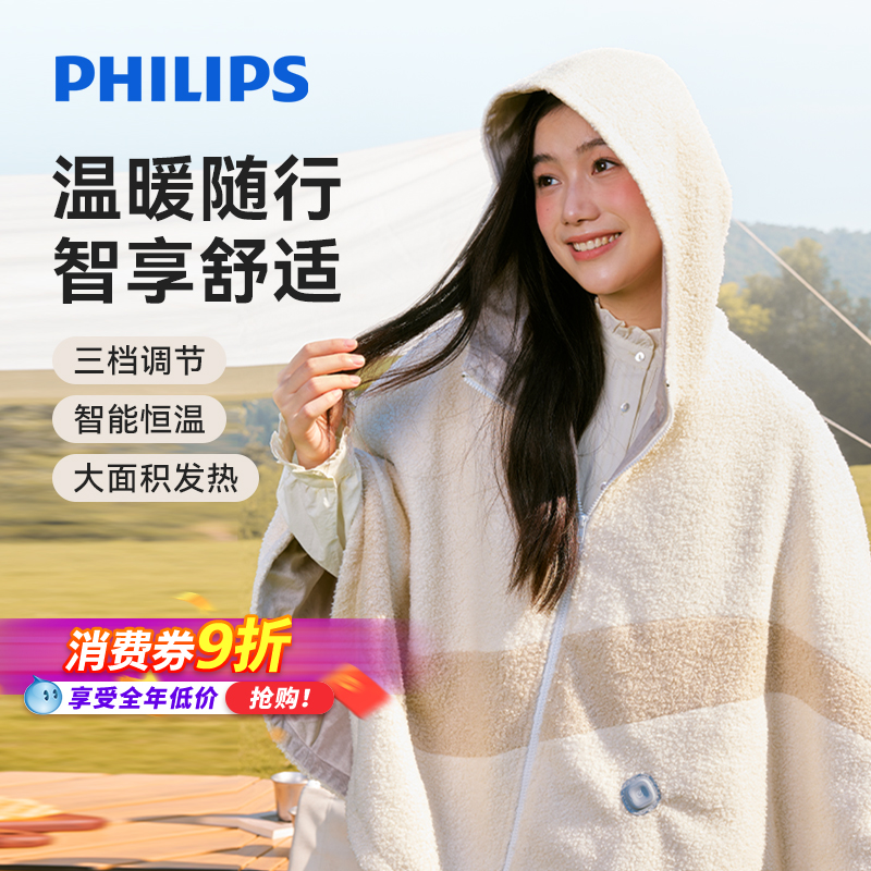 飞利浦小云肩neo保暖披肩电热暖身毯盖腿发热斗篷电褥子加热披肩