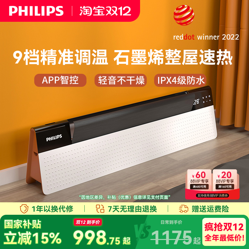 飞利浦踢脚线取暖器石墨烯客厅