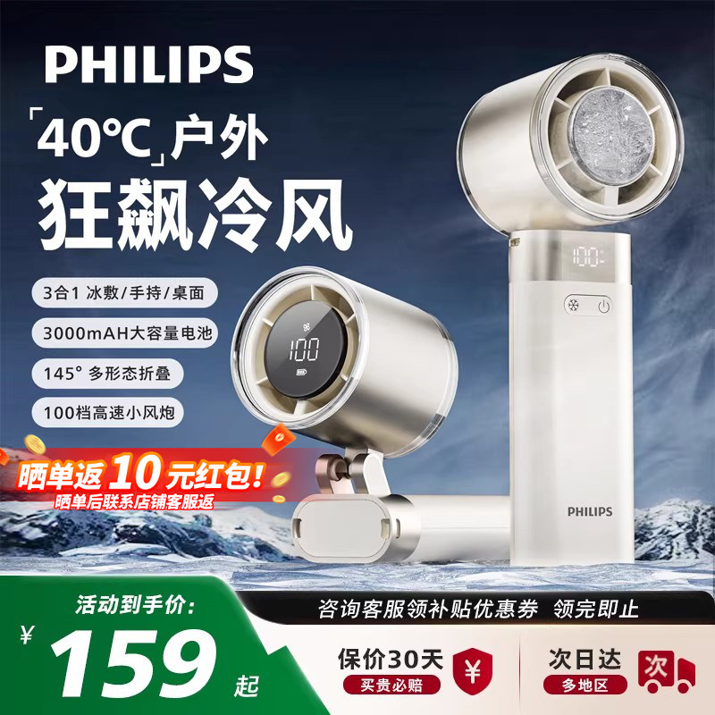 飞利浦制冷冰敷手持小风扇无线折叠半导体电风扇户外充电2026新款usb桌面宿舍厨房降温神器随身高速节能风炮