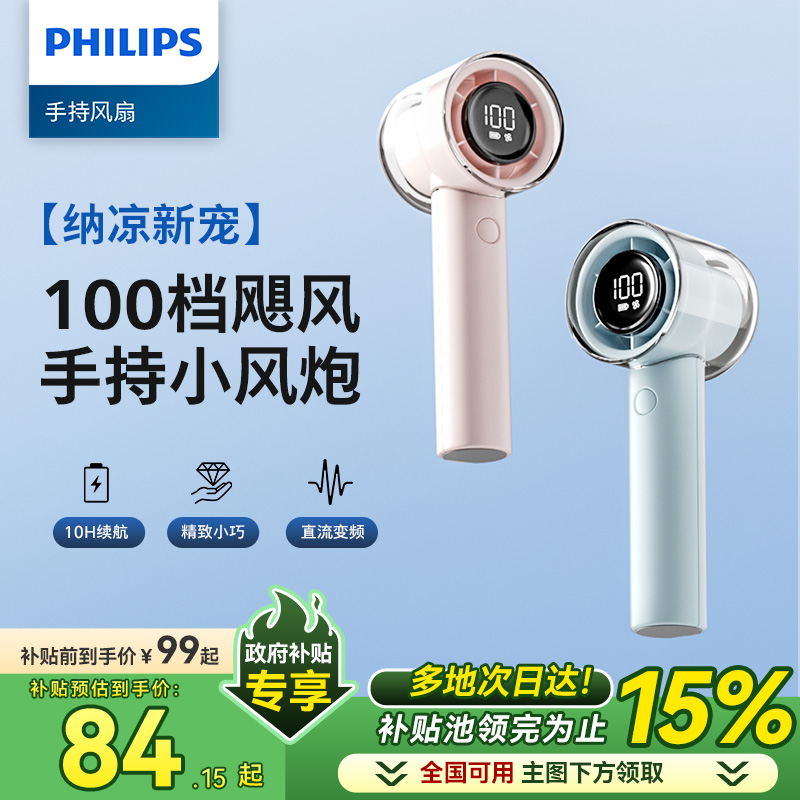 飞利浦手持风扇USB风扇