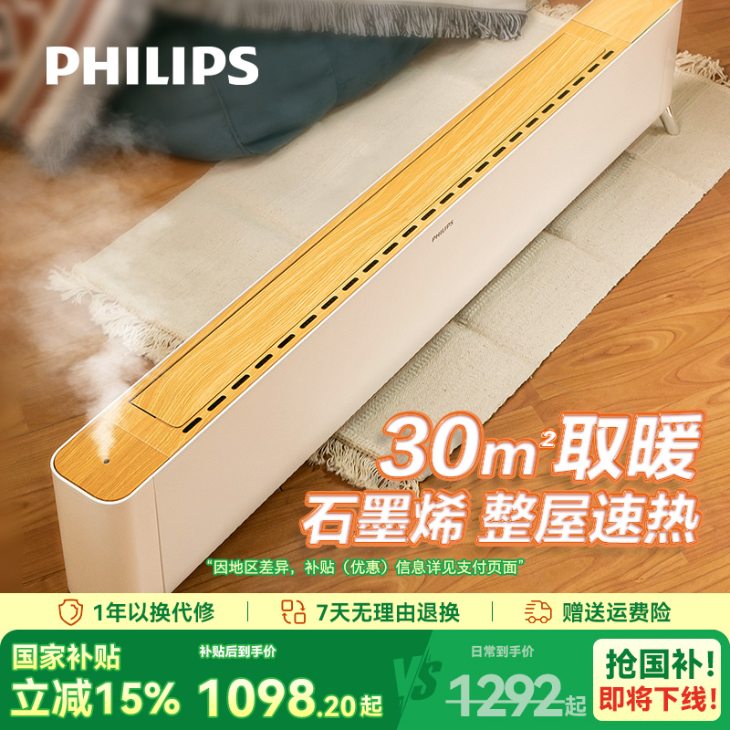 飞利浦节能省电速热踢脚线取暖器