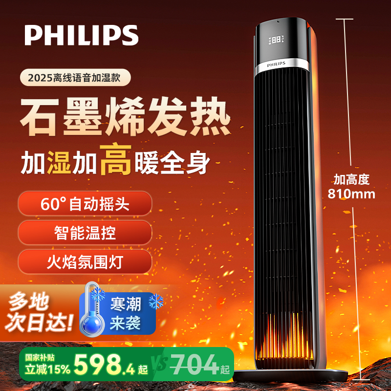 飞利浦塔式暖风机卧室石墨烯