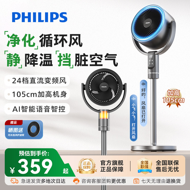 飞利浦空气循环扇家用电风扇直流变频两用遥控语音落地扇2026新款