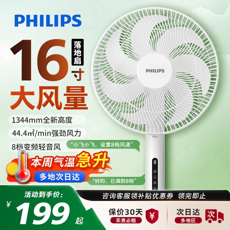 飛利浦新品落地扇家用電風扇大風