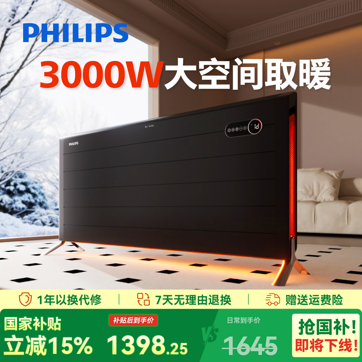 飞利浦2025新款黑将军大面积取暖器家用石墨烯电暖气片速热神器