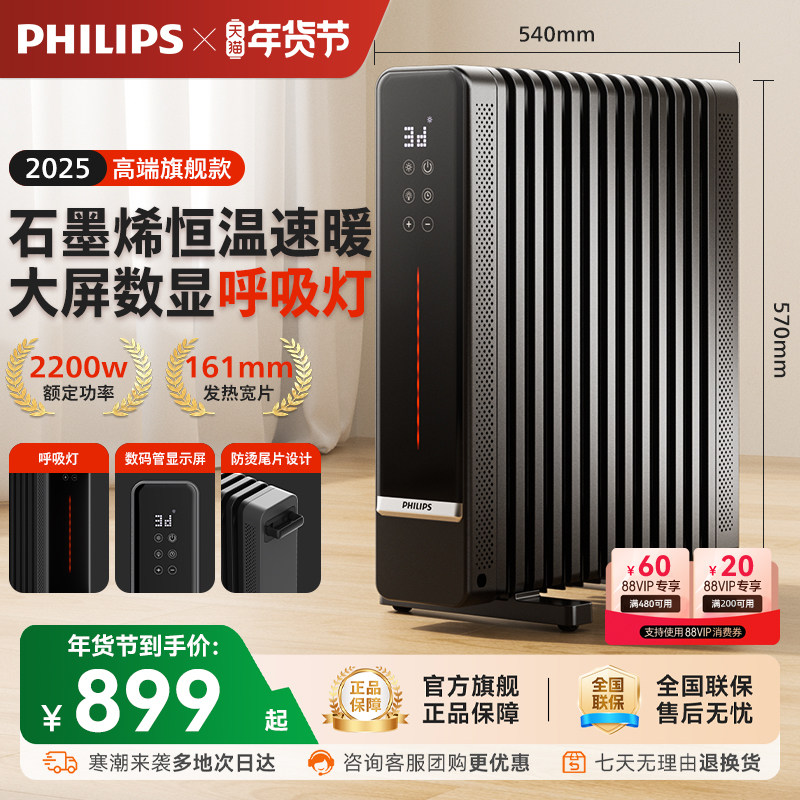 飞利浦石墨烯油汀取暖器家用客厅油丁电热暖气节能省电暖神器油酊