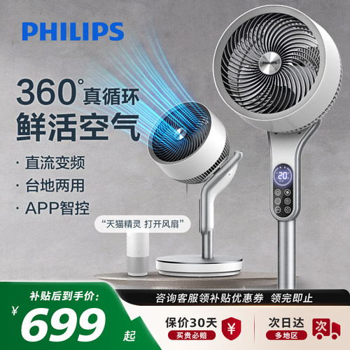 飞利浦空气循环扇家用立式