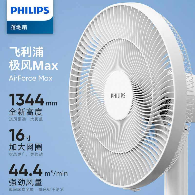 飞利浦电风扇家用落地扇大风力语音静台立式2026新款节能电扇16寸