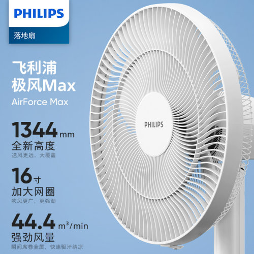 飞利浦新品落地扇家用电风扇大风