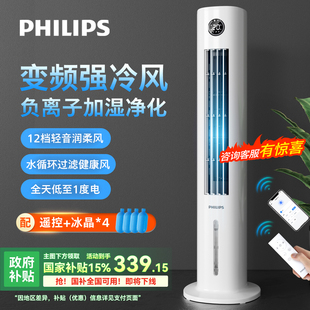 飞利浦空调扇冷气扇家用冷风机小型宿舍移动加水冷小空调制冷风扇