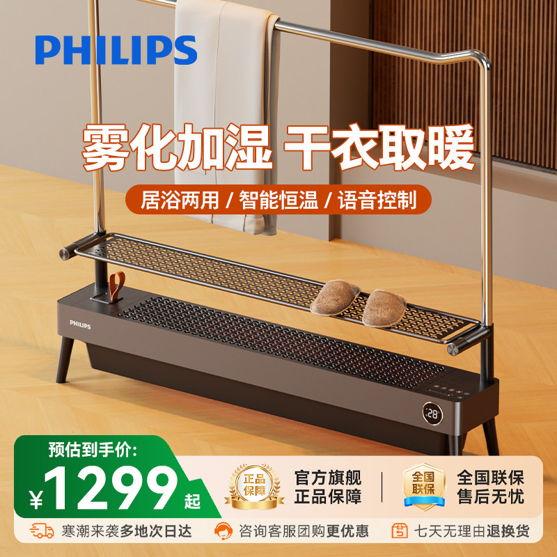 飞利浦石墨烯踢脚线取暖器家用全屋大面积电暖加湿暖风机2025新品