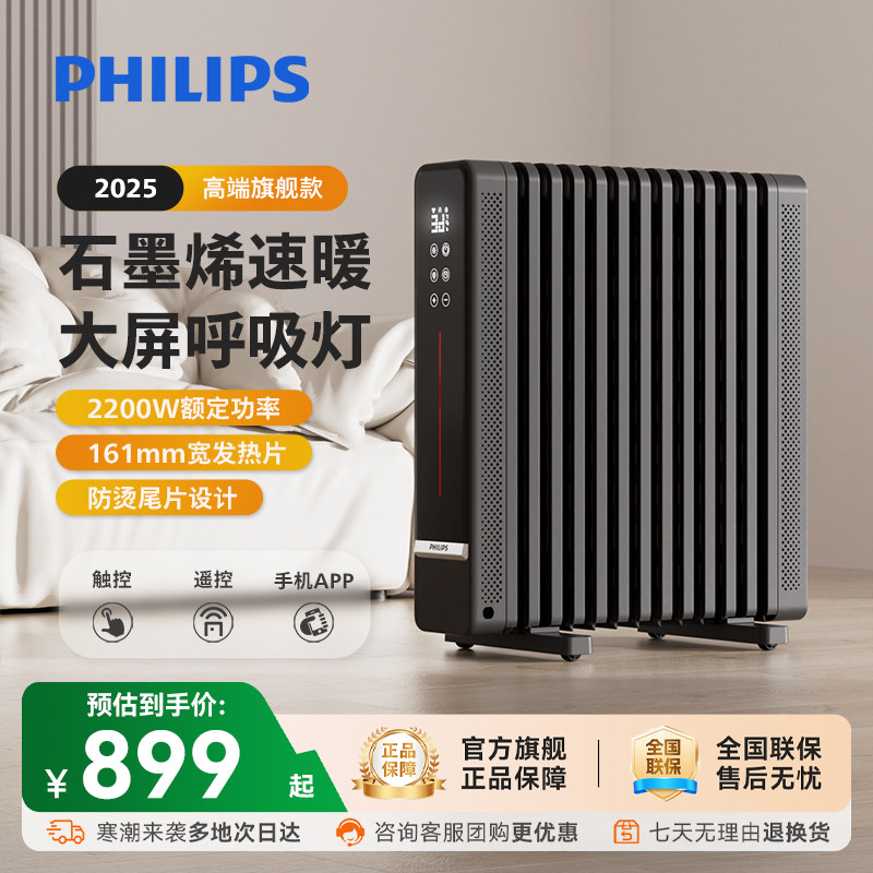 飞利浦石墨烯油汀取暖器家用客厅油丁电热暖气节能省电暖神器油酊