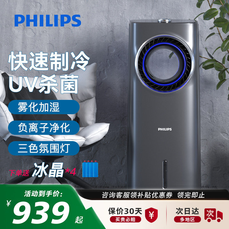 飞利浦空调扇冷暖两用家用冷风机水制冷净化小风扇落地扇无叶风扇