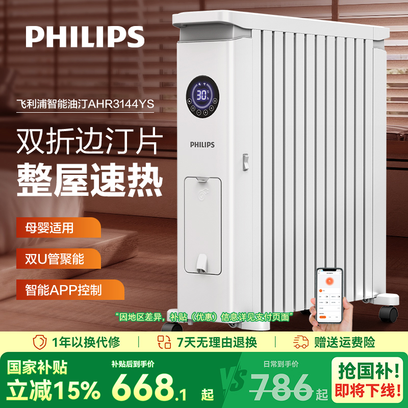 节能家用油汀飞利浦暖风机烤火炉