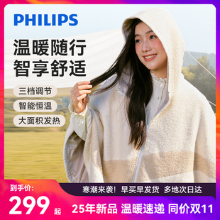 飞利浦小云肩neo保暖披肩电热暖身毯盖腿发热斗篷电褥子加热披肩