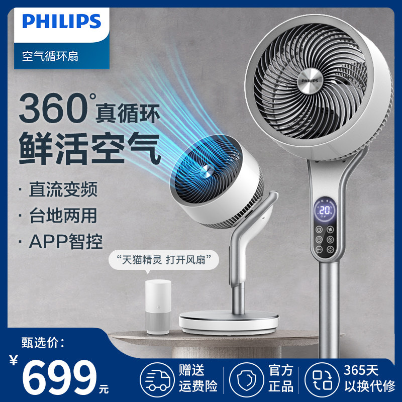 飞利浦空气循环扇家用电风扇轻音立式落地扇宿舍大风涡轮台式电扇