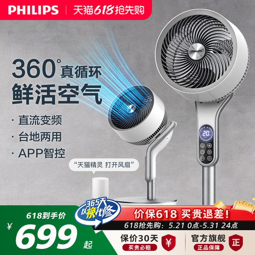 飞利浦空气循环扇家用立式