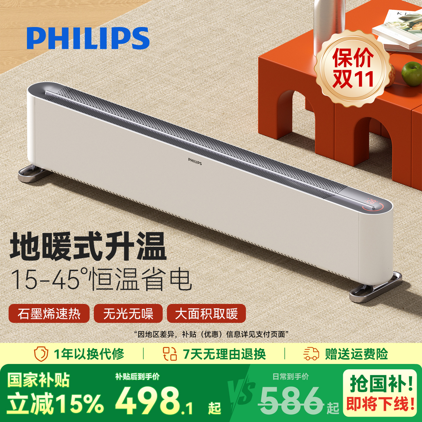 飞利浦踢脚线取暖器大面积智能款