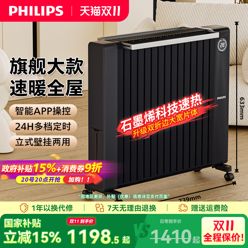飞利浦石墨烯油汀取暖器家用客厅油丁电热暖气节能省电暖神器油酊