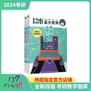 2027考研数学三大计算真题139考研高数习题库】最新手写139必做习题