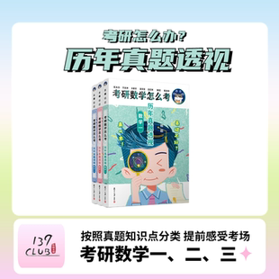 2027考研数学三大计算真题139考研1987-2012年真题139考研数学历年真题透视数二