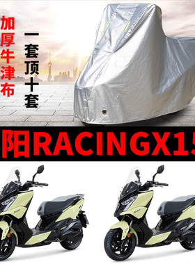 大阳VRC150专用摩托车专用防雨防晒牛津加厚遮阳防尘车衣车罩车套