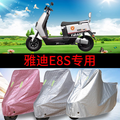 适用于雅迪电动车E8S冠能版防晒防雨车衣车罩防尘保护套