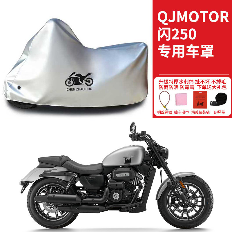 适用QJMOTOR钱江闪250太子摩托车车衣防晒防雨水加厚遮阳防尘车罩