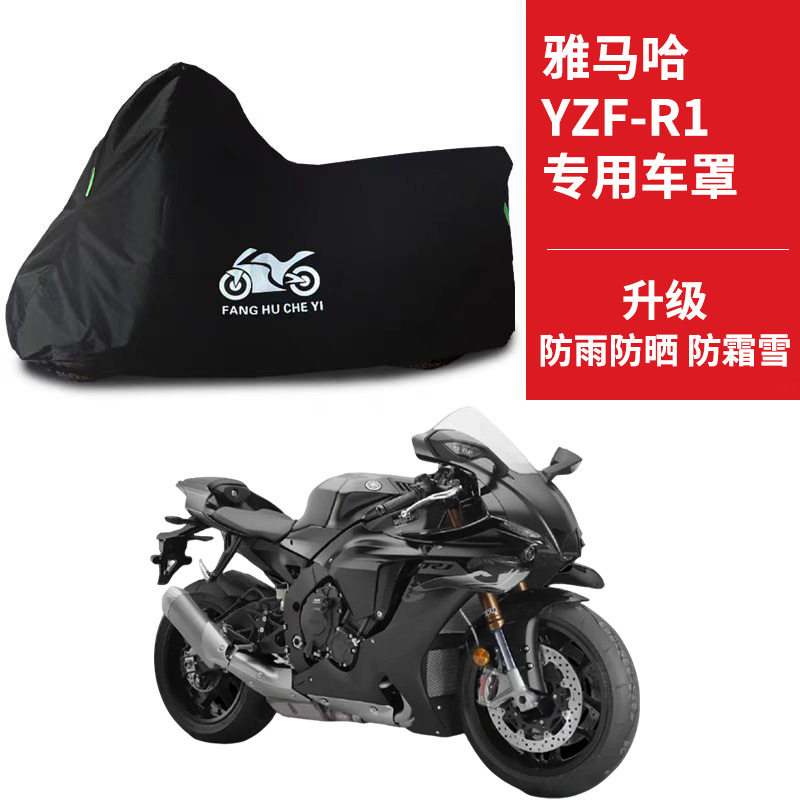 适用雅马哈YZF-R1跑车摩托车车衣防雨水防晒防雪牛津布防风尘车罩