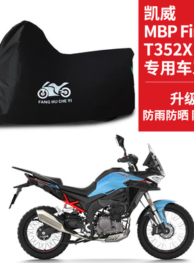适用凯威MBP Finder T352X拉力摩托车车罩防雨水防晒车衣防灰尘罩