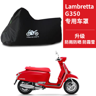 Lambretta兰美达G350摩托车专用防雨防晒加厚遮阳防尘车衣车罩