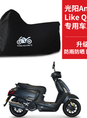 光阳AnyLike Q150踏板专用摩托车车罩防雨防雪防晒车衣防尘罩隔热