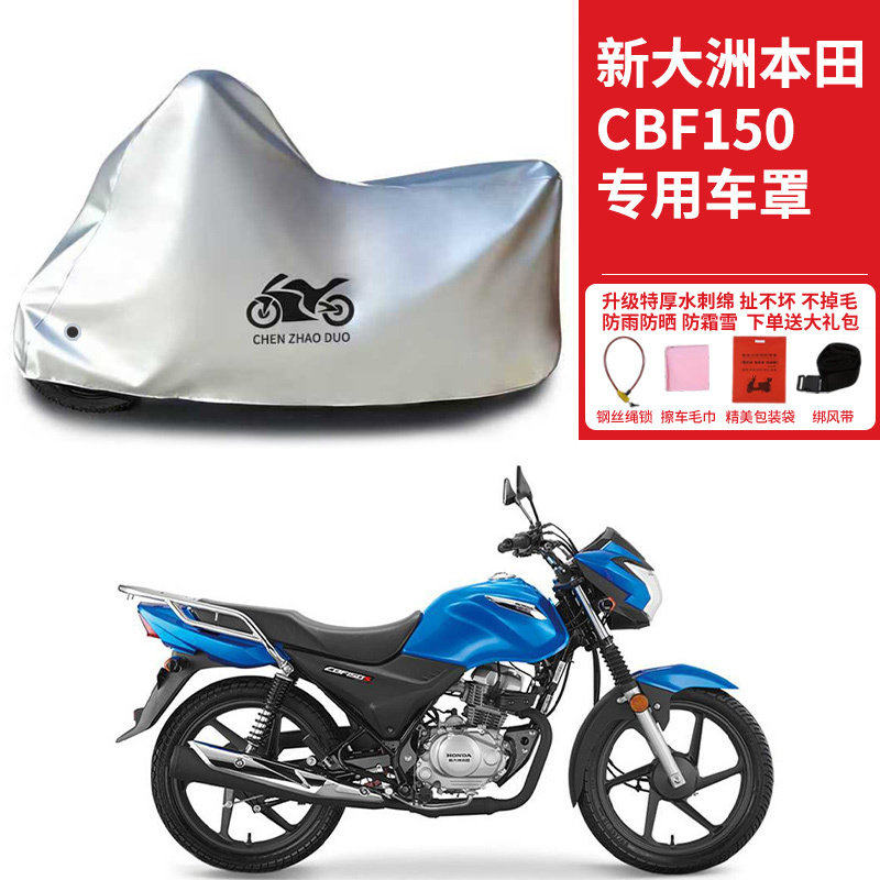 适用新大洲本田CBF150街车摩托车车罩防晒防雨防水防雪车衣防风尘