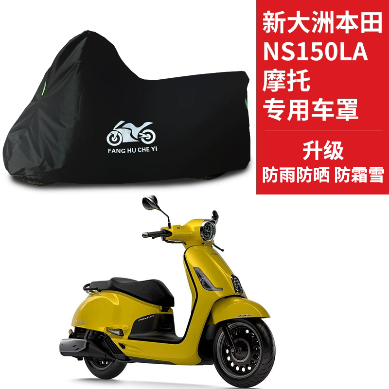 适用新大洲本田 NS150LA摩托车防晒防雨雪车衣车罩加厚防尘罩全包