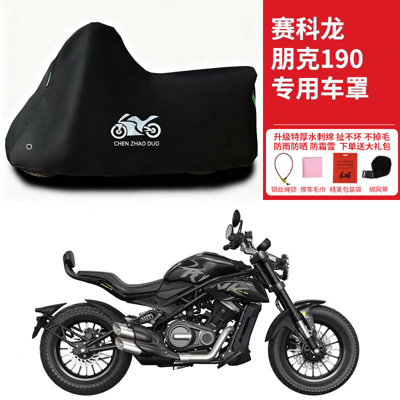 适用标致姜戈Django150摩托车防雨水防晒防雪加厚防风尘车衣车罩