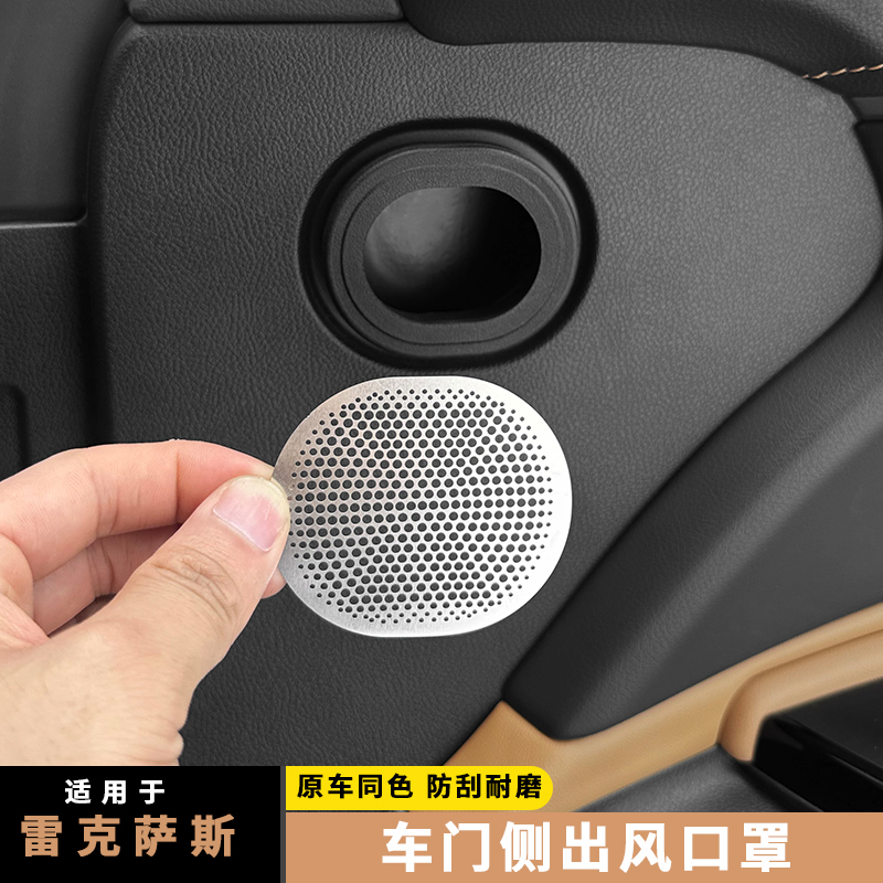 适用雷克萨斯车门侧出风口