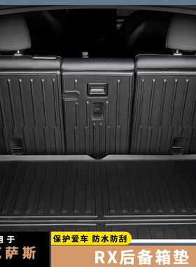 适用25款雷克萨斯RX350h专用汽车后备箱垫500h全包尾箱垫450h改装