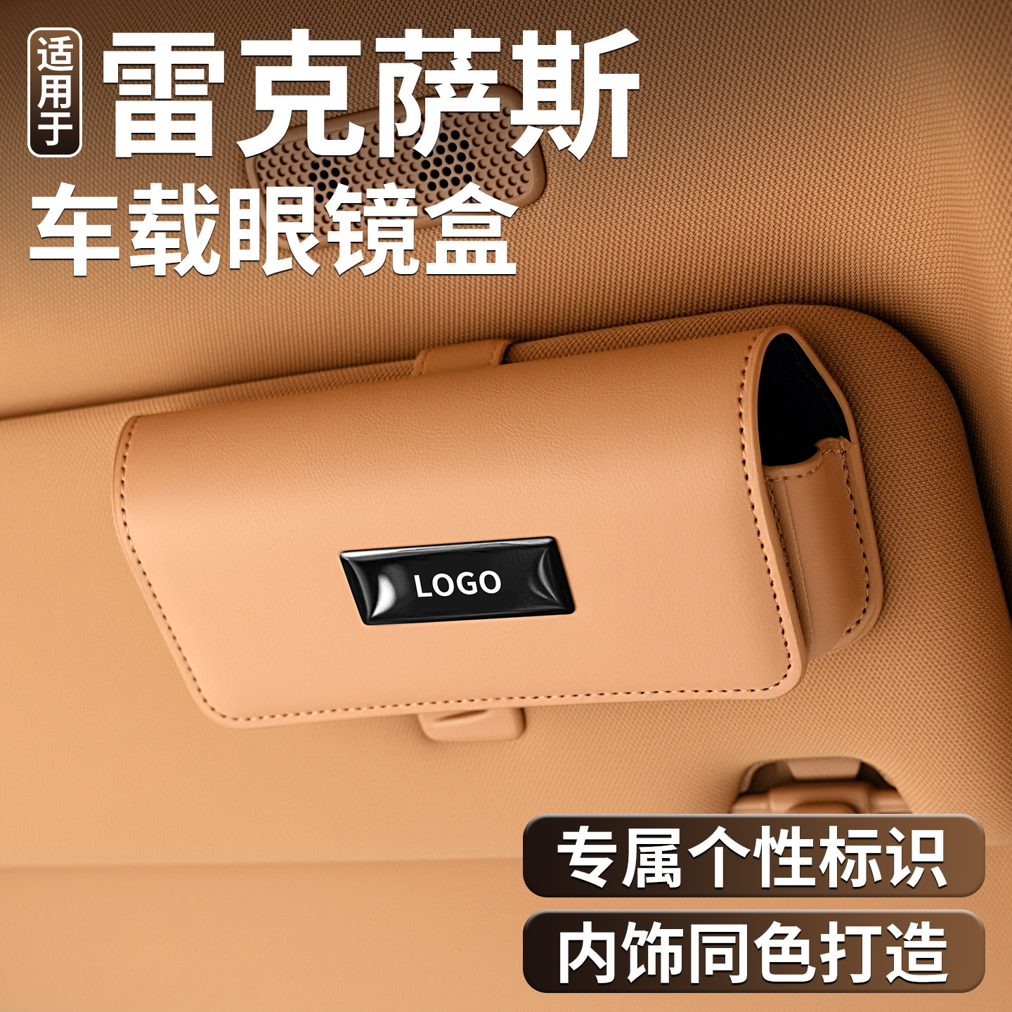 适用于雷克萨斯ES200车载眼车载收纳箱/袋/盒