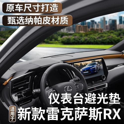 适用雷克萨斯RX350h仪表台避光垫RX300/RX500h中控遮阳防滑防护垫